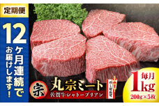 【全12回定期便】佐賀牛 ヒレシャトーブリアン 200g×5枚 吉野ヶ里町/丸宗ミート [FDP008]