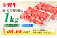 スピード発送 佐賀牛 肩・モモ切り落とし 1kg(500g×2) 牛肉 肉 黒毛和牛 和牛 佐賀 牛 すき焼き しゃぶしゃぶ
