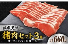 脊振ジビエ（熟成天然いのしし肉）☆中級〜上級者セット 計660g（ロース・バラ肉 各100g×2/肩ロース プルコギ味 130g×2） 吉野ヶ里町 / ジビエの匠 [FDO002]