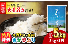 ＜2025年8月発送＞【令和6年産】さがびより 5kg 吉野ヶ里町/増田米穀  [FBM001]