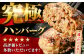 佐賀牛入 黒毛和牛 ハンバーグ 12個 1.6kg (140g×12個)