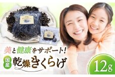 吉野ヶ里産 フルボ酸入り 福ちゃん 乾燥きくらげ 12g きくらげ キクラゲ [FDS001]