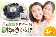 吉野ヶ里産 フルボ酸入り 福ちゃん 乾燥きくらげ 46g きくらげ キクラゲ [FDS002]