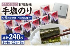 【全6回定期便】「手塩にかけました」10個セット [FBC014]