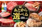 あとから寄附 あとからギフト 選べる寄附