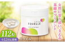 【全12回定期便】　エクエル 112粒（28日分目安）エクオール含有食品 | サプリ サプリメント 健康 美容 | 大塚製薬株式会社/吉野ヶ里町 [FDT004]