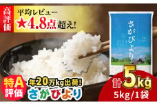 【令和7年産】※開始時期未定※さがびより 5kg 吉野ヶ里町/増田米穀  [FBM001]