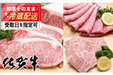 「佐賀牛」プレミアムセット（ステーキ200g×8・焼肉用700g・スライス700g）H-306