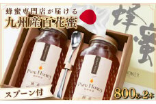 蜂蜜一筋81年 上峰の熊手蜂蜜 九州産｢百花蜜｣  800g×2本  E-231