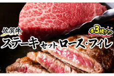 佐賀牛ステーキセット H-176