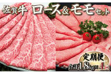 佐賀牛しゃぶしゃぶ･すき焼きｾｯﾄ(年4回) I-84