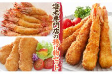 海老専門店の揚げ物セット(おどるえびフライ/神えびフライ/フィッシュ棒)【定期便12回】