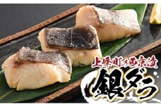 熟練の味  西京漬け(銀ダラ)  5切×2 D-653