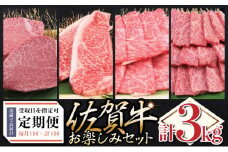 佐賀牛セット 年4回定期便コース(4人前) P-193