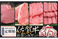 佐賀牛セット 年4回定期便コース(5人前) P-309