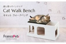 「ふるさと納税限定品」【フランスペット】キャットウォークベンチ(木製猫家具) H-294