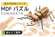 【3Dパズル】生きmonoシリーズ KUWAGATA C-434