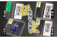 佐賀海苔 焼海苔極上セット E-214