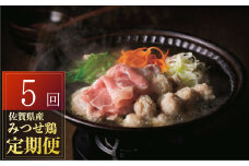 みつせ鶏定期便Bセット(5回配送) G-192