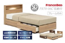 フランスベッド PR70-06C（収納タイプ）セミダブル【ベッドフレームのみ】I-349