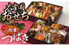 《数量限定予約》老舗割烹料理店 大幸園おせち『つばき』 4～5人前 44品 冷凍便