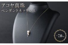 【華やか可愛い♪アコヤ真珠】ペンダントネックレス Q-381