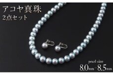 【艶々マーメイドブルーのアコヤ真珠】8-8.5mmシルバーブルーグレー系アコヤ真珠ネックレスセット S-198