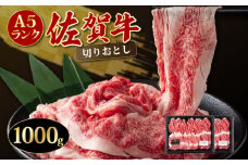 1,000g 「佐賀牛」切り落とし【冷凍でお届け!】／ 牛肉 切り落とし 国産 和牛 佐賀牛 ブランド牛 すきやき しゃぶしゃぶ 牛丼 カレー 大判サイズ  霜降り 高レビュー ミートフーズ華松