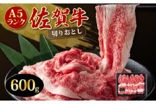 600g 「佐賀牛」切り落とし【チルドでお届け!】／ 牛肉 切り落とし 国産 和牛 佐賀牛 ブランド牛 すきやき しゃぶしゃぶ 牛丼 カレー 大判サイズ  霜降り 高レビュー ミートフーズ華松