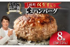 佐賀牛ハンバーグ120g×8個 ふっくらジューシー！※一部配送不可地域あり