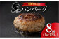 《数量限定》選べる個数 23個 8個 佐賀牛ハンバーグ120g ふっくらジューシー！