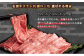 佐賀牛肩ロース（クラシタ）薄切り 600g