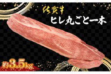 【佐賀牛】希少部位☆ヒレまるごと１本 （4分割にしてお届け） 国産 黒毛和牛 ステーキ 特別 ご褒美 グルメ ディナー 冷凍 ビーフシチュー 煮込み