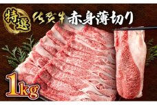 ☆特選☆佐賀牛赤身薄切り 1000g(500g×2箱） すき焼きやしゃぶしゃぶにおすすめ！ 高品質なお肉をご家庭でお気軽にお召し上がりいただけます 佐賀牛 国産 黒毛和牛 赤身 霜降り モモ 柔らかい