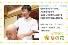 AX001　みやき町訪問医療マッサージ『なの花』訪問医療マッサージ体験（全身40分） 【健康と笑顔をお届け】