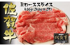 BN011  佐賀牛 肩ローススライス 250g×2P