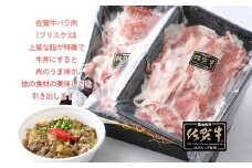 BN014　佐賀牛バラ肉切り落とし（ブリスケ）250g×2パック