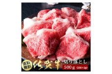 BN017　Ａ5ランク佐賀牛もも切落し500ｇ(250ｇ×2Ｐ)