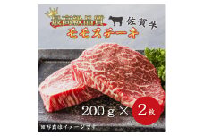 BG048 【訳あり】佐賀牛モモステーキ200g×2枚【最高級品質】