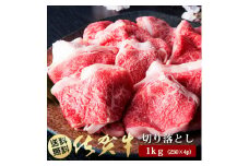 BN042　Ａ5ランク佐賀牛もも切落し1000ｇ(250ｇ×4Ｐ)