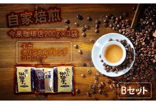 BU002　今泉珈琲店200g×3袋Bセット「オリジナルブレンド、モカ、コロンビア」【自家焙煎挽豆なし】