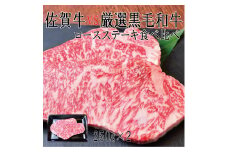 DX031_佐賀牛×厳選黒毛和牛　ロースステーキ食べ比べ　250ｇ×2