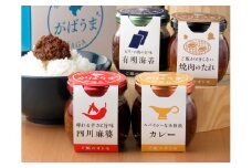 DZ001　辛味噌4本セット（焼肉・四川・カレー・のり）