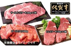 BG081【定期便】佐賀牛豪華コース