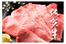 BL006　佐賀牛ローススライス500g【冷蔵でお届け】