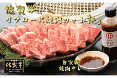 CD004　佐賀牛未経産限定リブロース焼肉カット1,000g（チルド）自家製タレ付 冷蔵発送