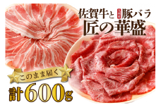 FM016 佐賀牛華盛と九州産豚バラしゃぶ　2の重