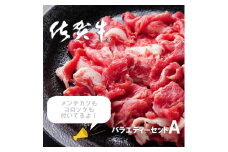 FD005　佐賀のお肉バラエティセットＡ