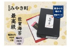 CJ017 【高品質・贈答用】佐賀県産のり/海苔/ノリ【味のり・焼きのり】増量サイズ