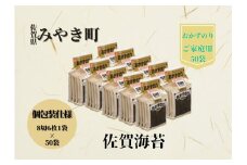 CJ005 　【ご家庭用】佐賀海苔/のり/ノリ （8切6枚1袋×50袋）おかずやお弁当におススメ